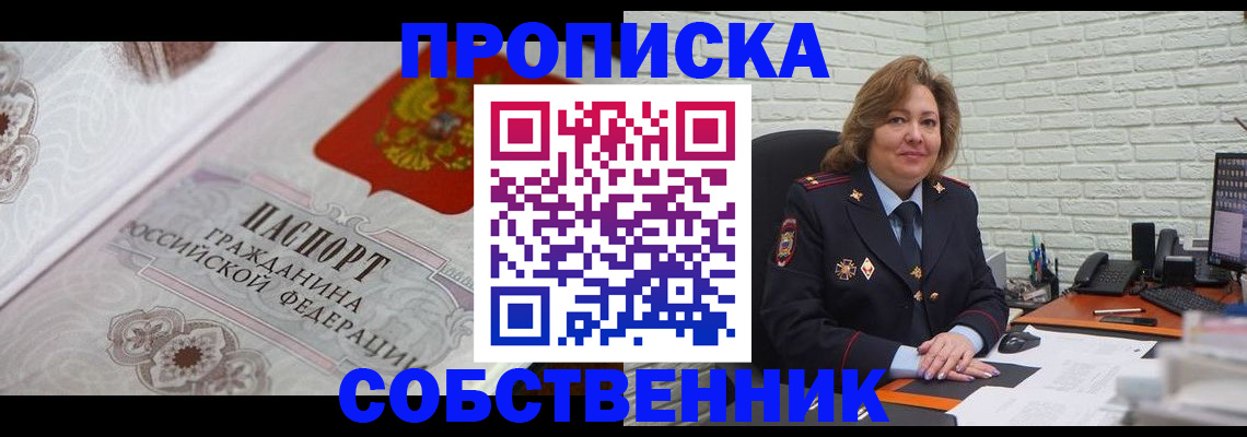 временная регистрация для школы в Фролово